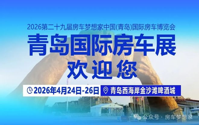 瑞弗R900星耀版B型房车亮相4月24-26日青岛房车展待您品鉴！